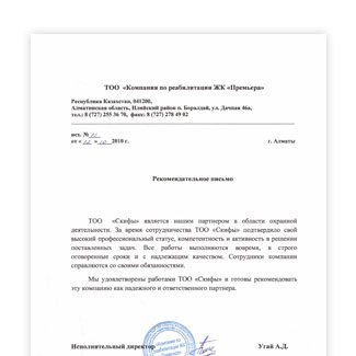 Отзыв Компании по реабилитации ЖК Премьера об охранной фирме Скифы